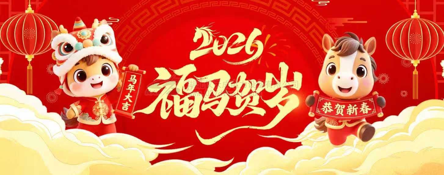 2026年春節(jié)放假通知~